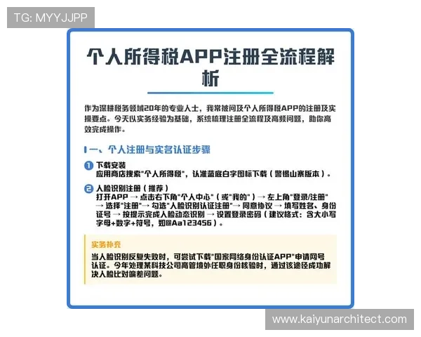 开云网页版在线登录app的注册与登录流程详解，新用户必看