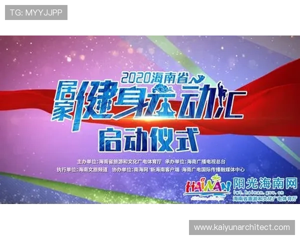 开云体育官方积极推动体育文化交流与全民健身运动的普及