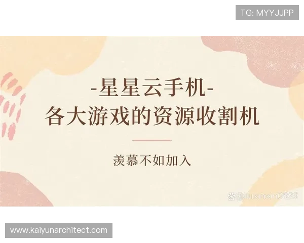 开云手机网址安全性分析，保障玩家个人信息和游戏数据的全面安全措施