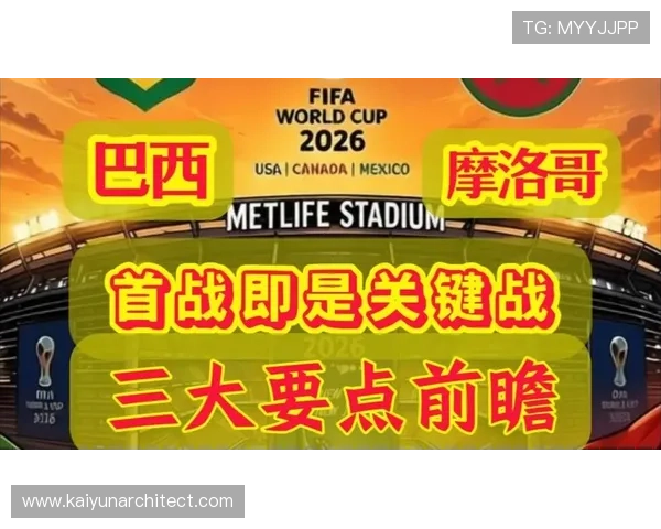巴西对阵摩洛哥世界杯比赛海报中的创意元素与观众互动设计方案