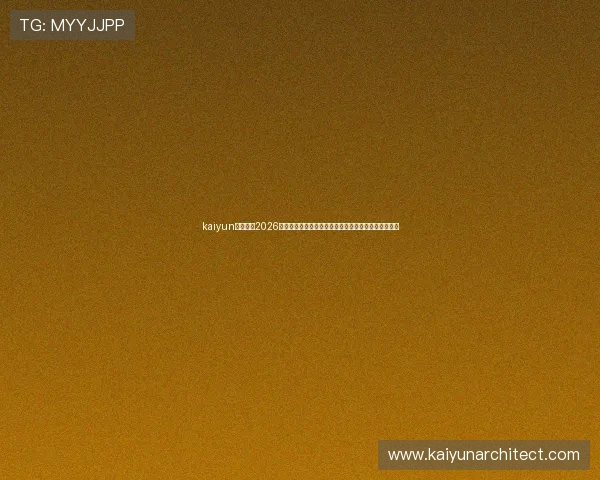 kaiyun体育平台2026世界杯直播在线观看指南与赛事精彩片段高清回放推荐 kaiyun体育平台2026世界杯直播在线观看指南与赛事精彩片段高清回放推荐