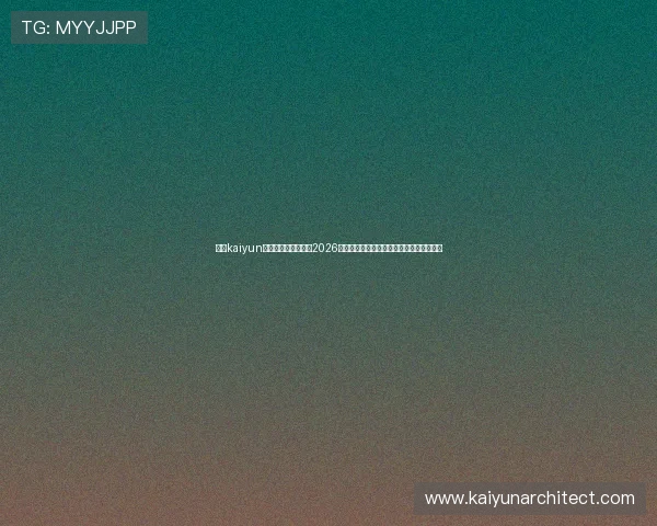 开云kaiyun官网及登录入口提供2026世界杯最新战况分析与球队表现全方位报道 开云kaiyun官网及登录入口提供2026世界杯最新战况分析与球队表现全方位报道